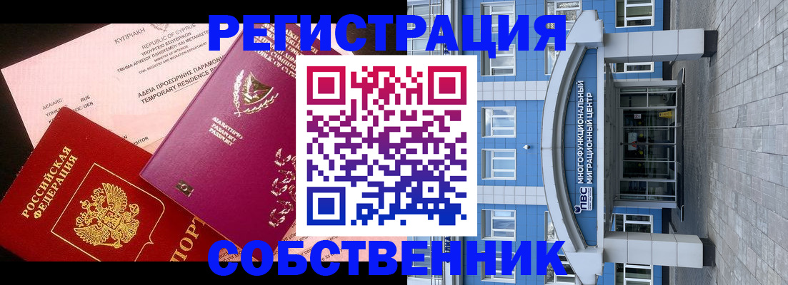 прописка гарантия в Екатеринбурге