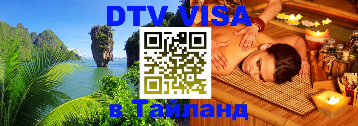 Visa в Таиланд 
